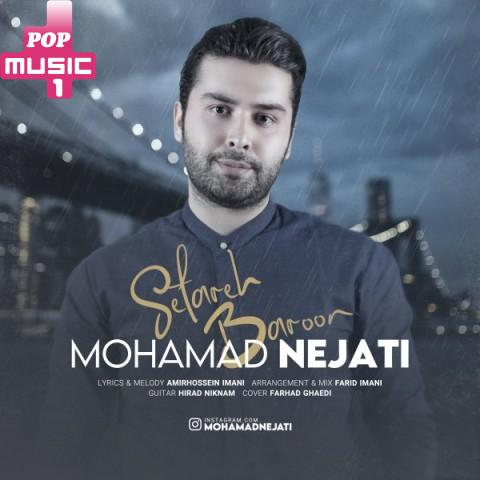 آهنگ ستاره بارون با صدای محمد نجاتی